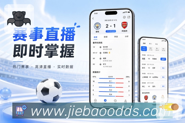 <strong>捷报比分-足球即时比分</strong>App赛程列表展示